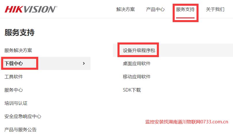 進入海康官網下載設備升級程序包