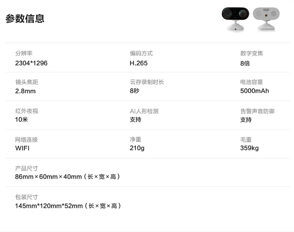 imou智能電池K92攝像頭參數(shù)信息
