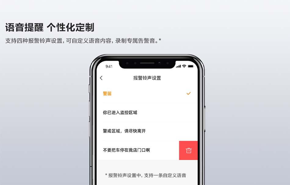 語音提醒
